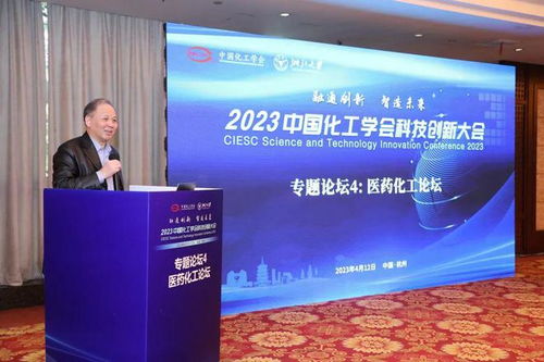 2023中国化工学会科技创新大会盛大召开,擘画化工科技新蓝图